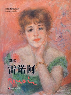cover image of 环球美术家视点系列：雷诺阿
